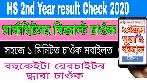 Assam HS 2nd year Result Check now ||Ahsec exam result 2020 - Paragjyoti Tech