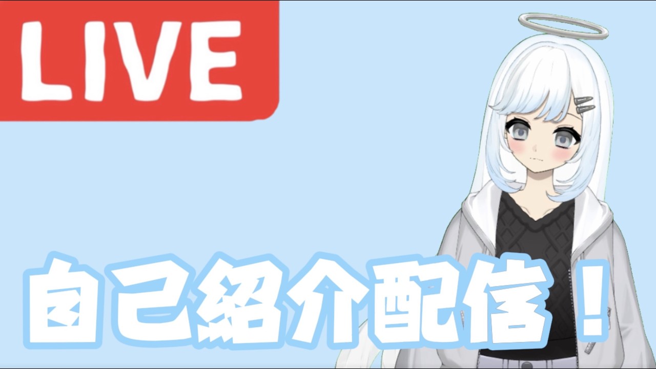 【自己紹介】新人Vチューバー自己紹介します！#個人vtuber #自己紹介