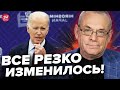 ⚡️ЯКОВЕНКО: ХУЖЕ, чем ВСЕ ДУМАЛИ! Байден СРОЧНО ЗАПУСКАЕТ план Б @IgorYakovenko