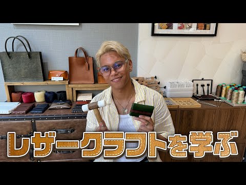 REIKO Learns Leather Crafting [ 