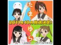 たまゆら 汐入駅一日限定プラットホームアナウンス