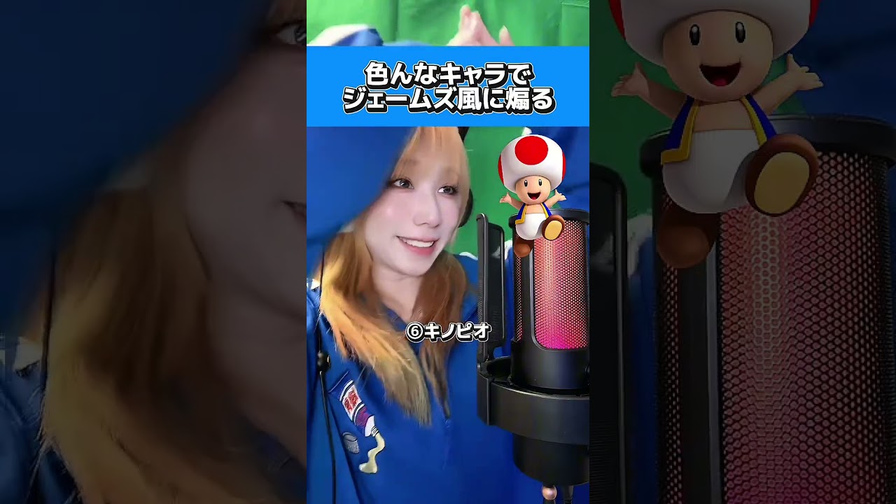 【声真似】今ノリにノッているジェームズミームを色んなキャラの声で言ってみた🎤💥💥💥