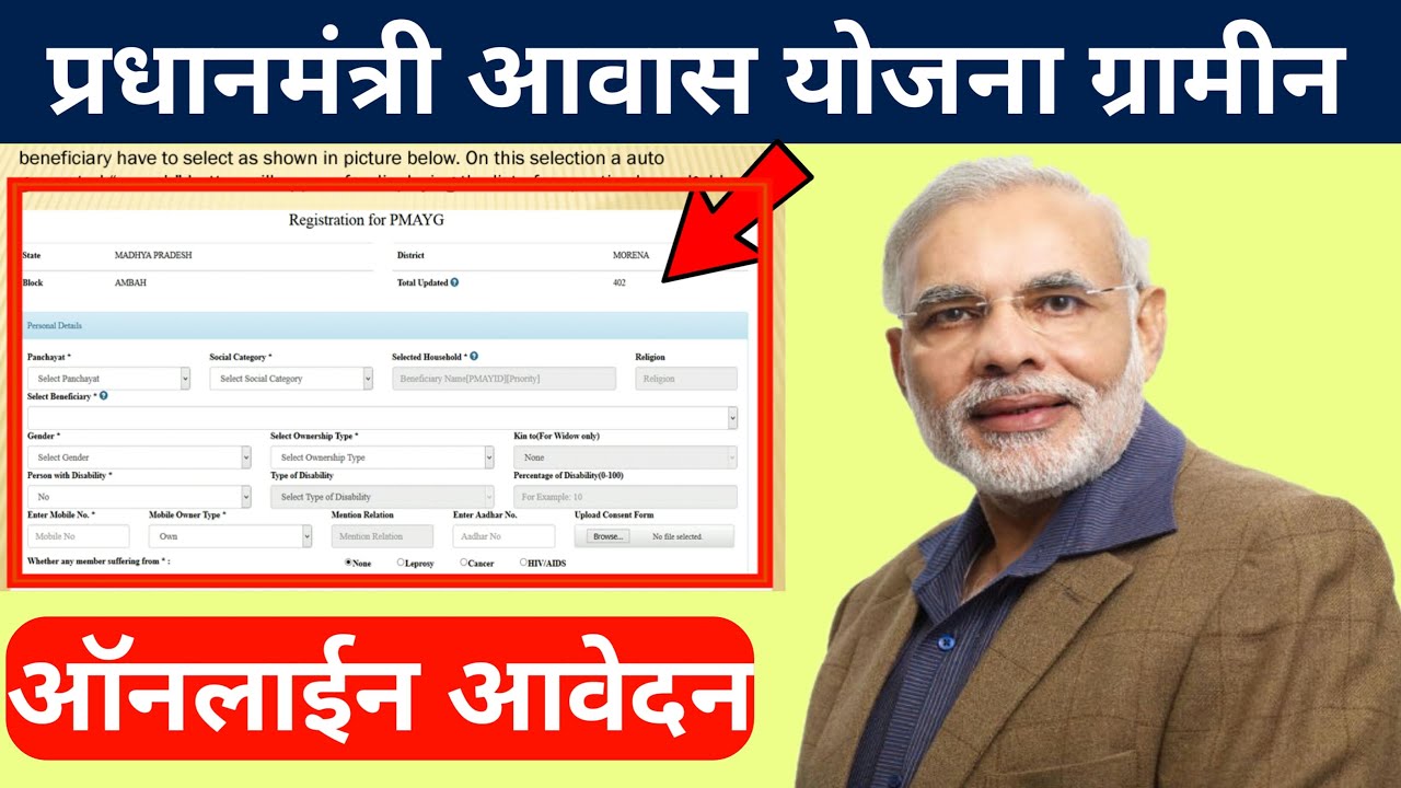 PM Awas Yojana Gramin Apply Online Pradhan Mantri Awas Yojana Gramin 