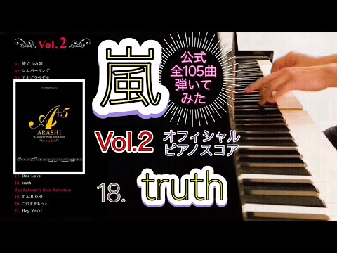 Vol.2】嵐公式ピアノスコアA+5 / ARASHI A-augment Piano Solo Score