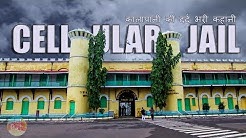 Cellular Jail or Kala Pani Andaman | कालापानी की सज़ा इतनी खतरनाक क्यों थी ? | Andaman Tour |