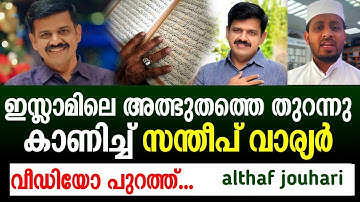 എന്നെ വർഗീയവാദികൾ ആക്കുന്നവർ ഖലീഫ ഉമ്മറിന്റെ ചരിത്രം പഠിക്കട്ടെ! സന്ദീപ് വാര്യർ