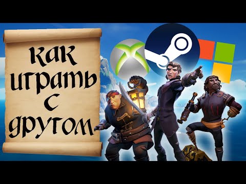 КАК ИГРАТЬ С ДРУГОМ!? МОРЕ ВОРОВ. STEAM, XBOX, MICROSOFT. SEA OF THIEVES