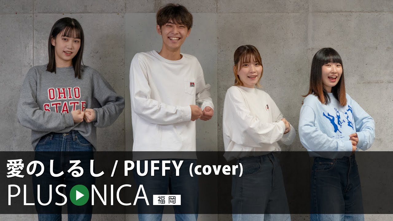 愛のしるし / PUFFY (cover) - YouTube