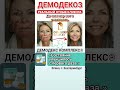 ДЕМОДЕКОЗ. Отзыв: 🧴Часть 3: МЫЛО, КОТОРОЕ ИЗМЕНИЛО ВСЁ!  Продолжение истории с демодексом✨