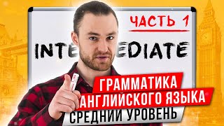 Все о Глаголах Состояния | Английская Грамматика Среднего Уровня: Часть 1 screenshot 5