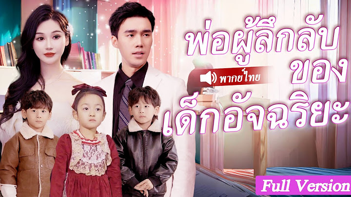 หลังจากถูกทิ้งเธอพาลูกไป เธอก็ได้พบกับ CEO ที่ตกหลุมรักเธออย่างบ้าคลั่งโดยไม่คาดคิด