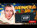 VIP НАВСЕГДА - ФАРМ СИСТЕМЫ в WARFACE 2037