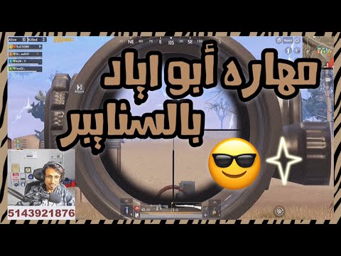 تيم أبو اياد يجلد في الصحراء ببجي موبايل  