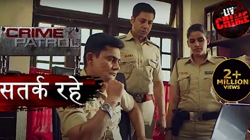 गहरी साज़िश का मुजरिम खुद हुआ शिकार | Crime Patrol | क्राइम पेट्रोल | सतर्क रहे