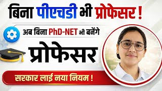 Assistant Professor Vacancy Without NET | Assistant Professor Without PhD & NET |Government New Rule