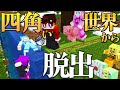 マイクラ 重力がめちゃくちゃになった世界から脱出しろ AMPTAKxCOLORS アンプタック マイクラ 重力がめちゃくちゃになった世界から脱出しろ AMPTAKxCOLORS アンプタック