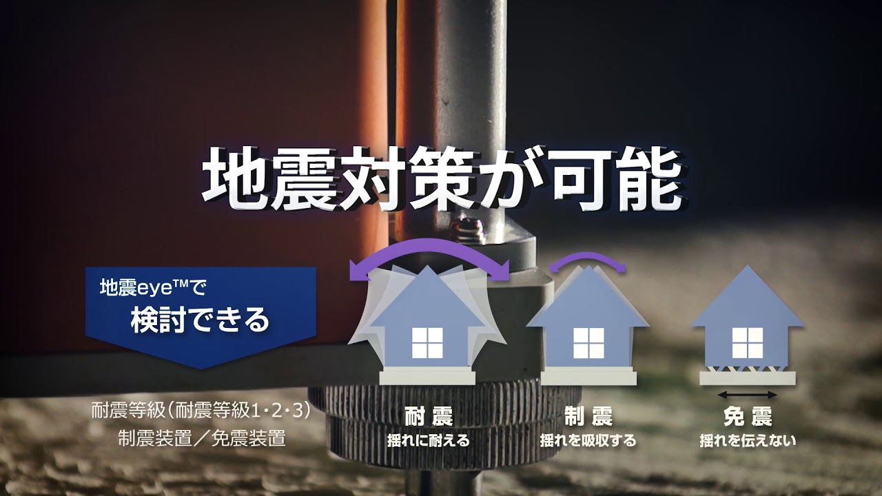 地震eyeとigpは住宅業界のスタンダードになる Youtube