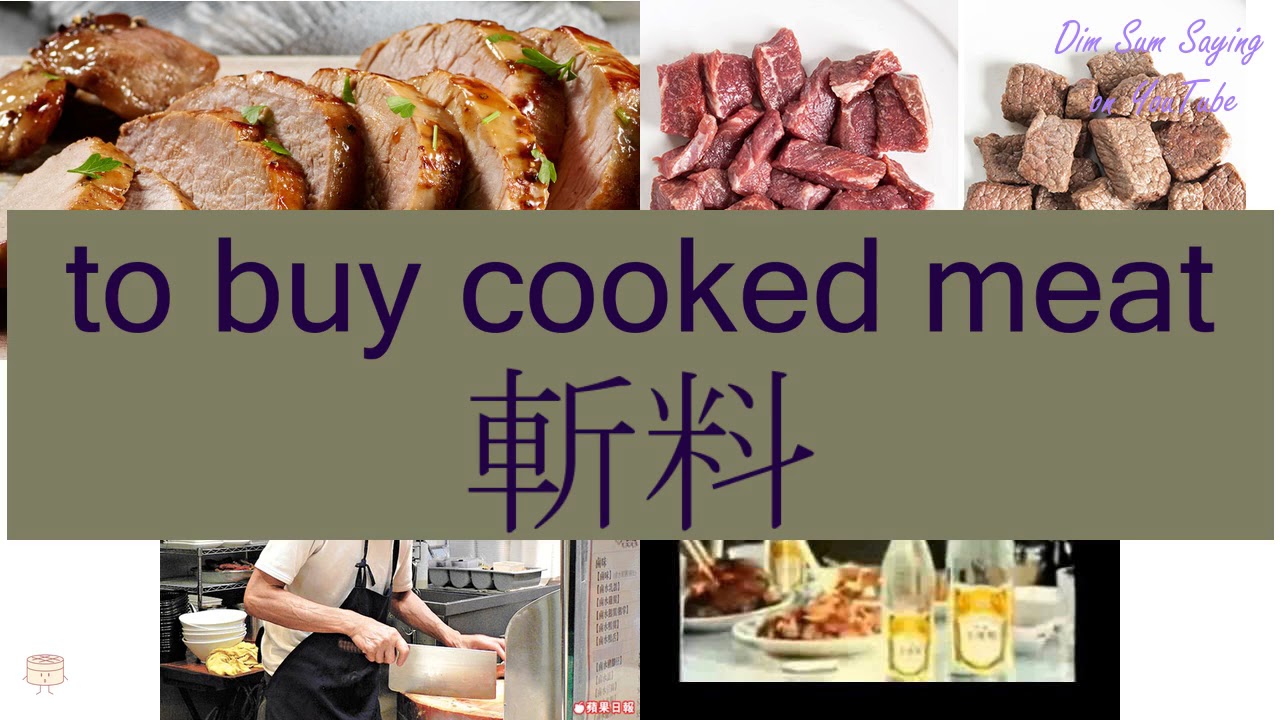 "TO BUY COOKED MEAT" in Cantonese (斬料) Flashcard YouTube