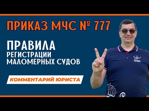 Новые Правила Регистрации Маломерных Судов 2023 Уже Действуют.