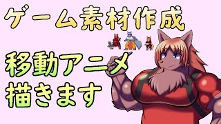 【 #ゲーム制作 】とりあえずは移動できました。次の処理のために移動アニメーションを描きましょう。【 #ケモノVtuber 】