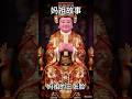 妈祖故事 · 台湾篇 | 妈祖的三张脸