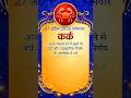 kark Rashi 27 April 2026 Somwar ka rashifal Kaisa rahega jante Hain #shortvideo #astrology
