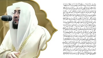 سورة الكهف بصوت الشيخ بندر بن عبد العزيز بليلة #القرآن_الكريم