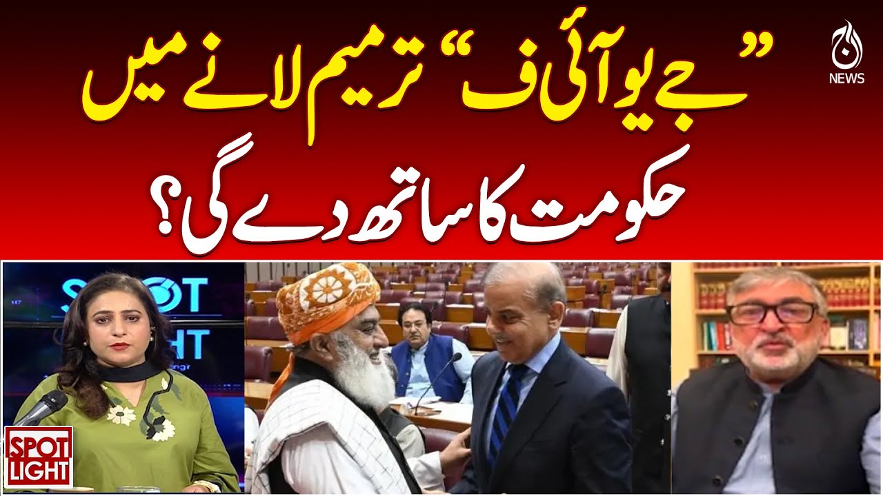 Will JUI-F Support the Government in Passing the 27th Amendment? | Spot Light with Munizae Jahangir