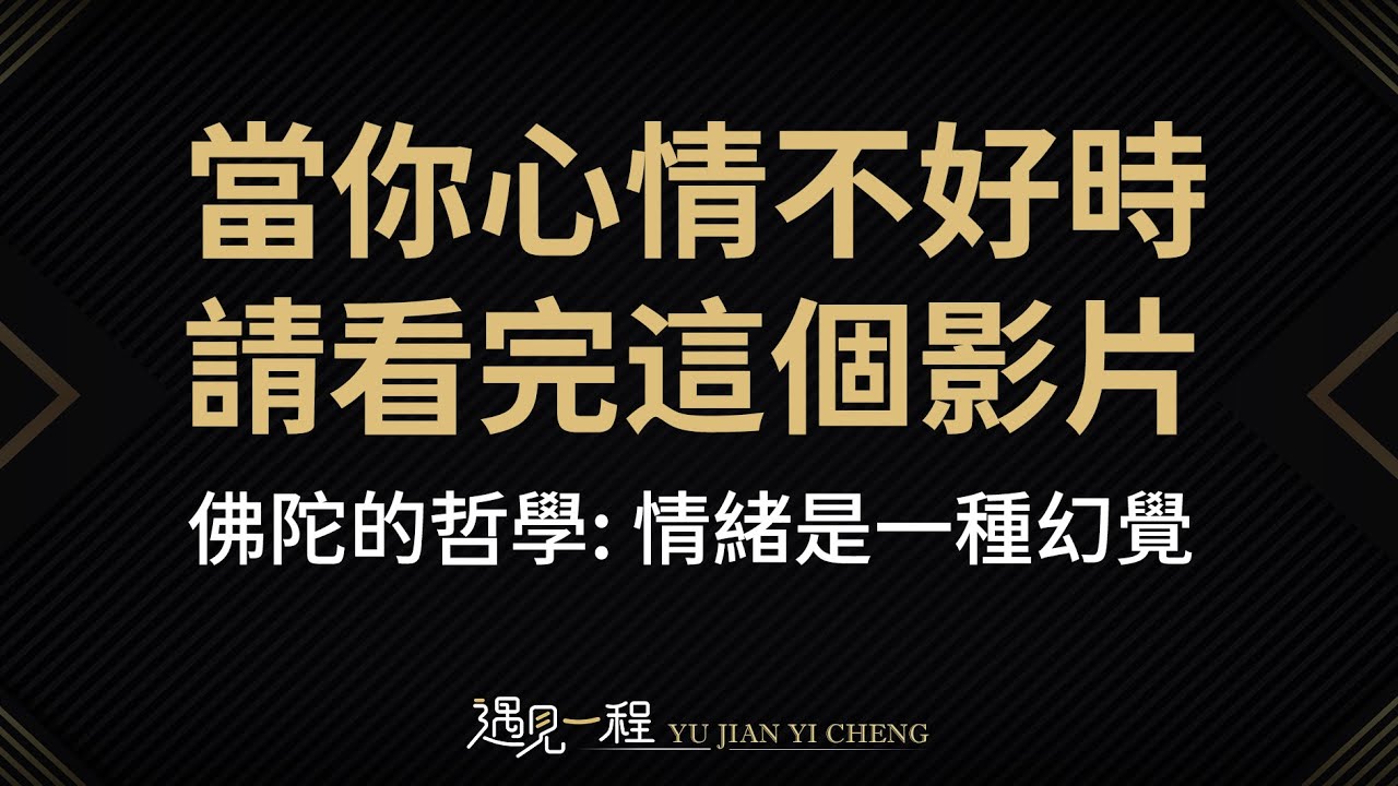 心情不好時，請看這個影片，從此你的人生將充滿幸福和安寧。