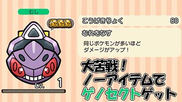 تحميل ポケ とる ゲノセクト تحميل ポケ とる ゲノセクト