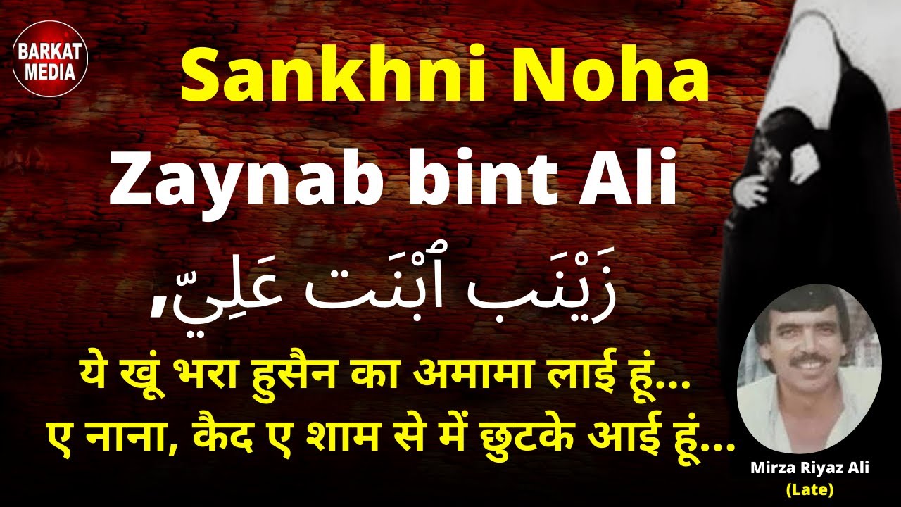 Sankhni Noha: Ye khoon Bhara Hussain ka | Nazim Abbas kalwa | Barkat Azadari | Sankhani Old Noha