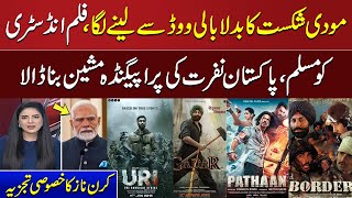 Modi Takes Revenge Through Bollywood | Turning Film Industry into a Propaganda | SAMAA TV