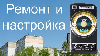 Ремонт и настройка экспонометра Свердловск - 4