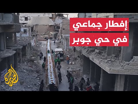 إفطار جماعي في حي جوبر المدمر بالعاصمة السورية دمشق