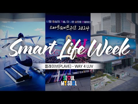 [4K Drone ✈] <strong>사람</strong> 중심의 기술, 더 나은 삶과 연결! 🤗ㅣ스마트라이프위크 2024 (<strong>BGM</strong> : WAY 4 LUV–PLAVE)