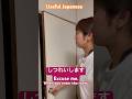 【Useful Japanese】しつれいします "Excuse me." #japanese #nihongo #にほんご