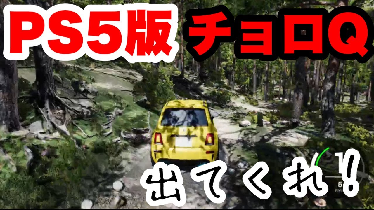もしもPS5でチョロQが発売されたら - YouTube
