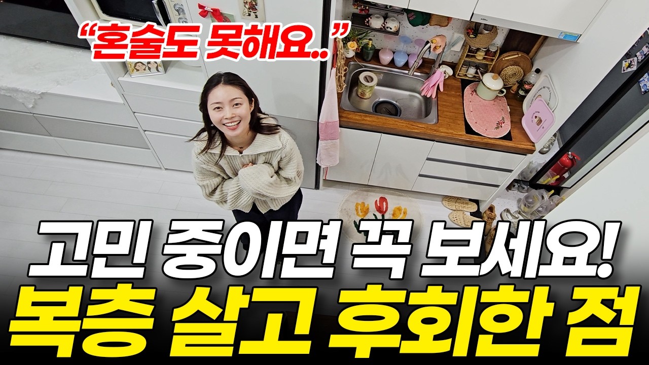 한강 5분 거리, 월 10만 원 복층에 고양이랑 둘이 살아요. 살아봐야 아는 치명적인 단점 (서울 영등포 원룸 인테리어 집꾸미기, 장단점, 반전세 월세)