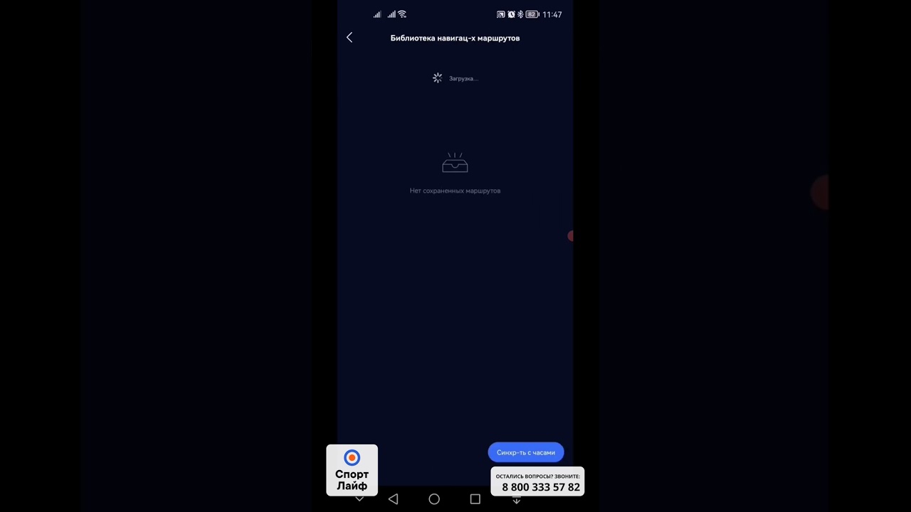 Синхронизация маршрутов в приложении Coros 