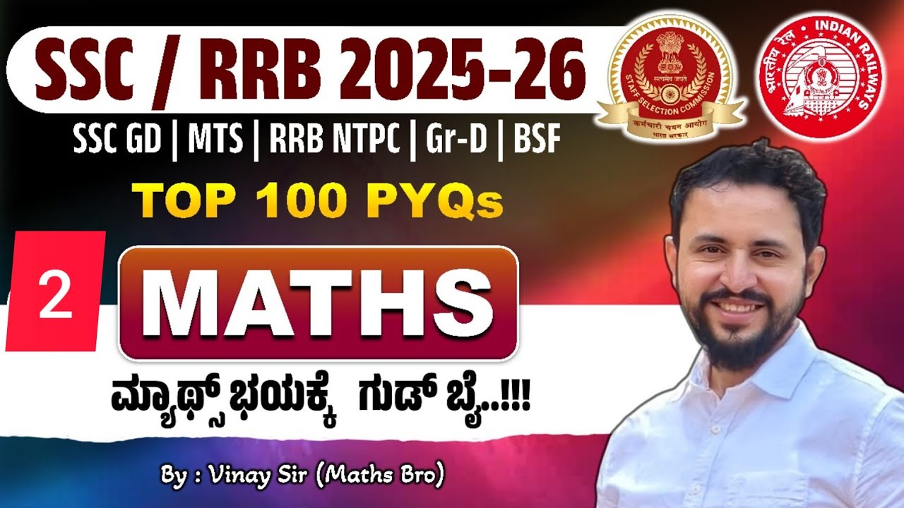 SSC GD 2025 | NTPC GROUP D 2025 | Previous Year Maths Paper in Kannada ENGLISH | Math Bro Vinay Sir