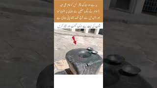 The holy stone where Imam Ali made water flow#islamicvideo #islamicshorts #islamicstatus