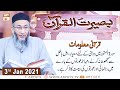 Watch Baseerat-ul-Quran | Host: Shuja Uddin Sheikh | 3rd January 2021 | ARY Qtv Online In HD