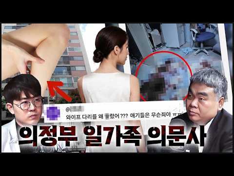 의정부 일가족 | 생활고 비극인 줄 알았는데, 아내 몸에 타살 흔적이 thumbnail