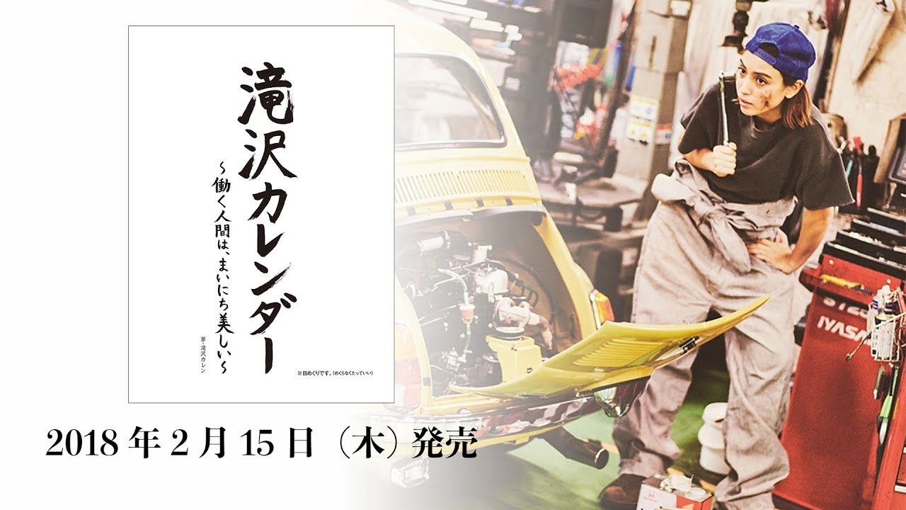 四字熟語で注目の滝沢カレンが名言 迷言 カレンダー発売 トレンド速報net