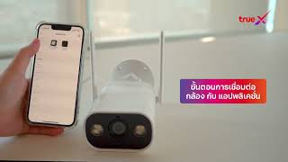 TrueX - กล้องวงจรปิดอัจฉริยะเเบบคงที่สำหรับภายนอกบ้าน Smart Fixed Outdoor Camera 3MP