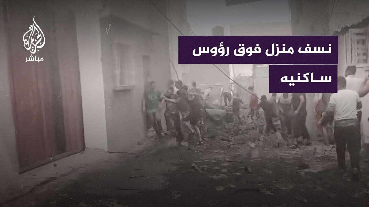 طائرات الاحــتلال تنسف منزلًا فوق رؤوس ساكنيه في غزة