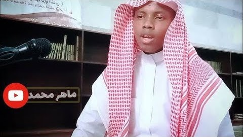 سورة غافر كمل الشيخ ماهر محمد الصومالي
