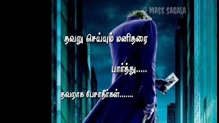 😒motivate lyrics in tamil whats app status | mass sagala |