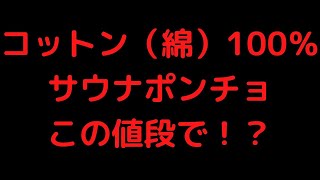 サウナポンチョ テントサウナ 【サウナ】【PrimalBlue】