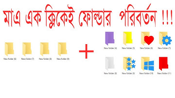 #কম্পিউটারের ফোল্ডার কালার করে নিন ১ ক্লিকে # folder colorizer # color folder #bangla tutorial